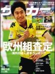 週刊サッカーマガジン2012年4月24日
