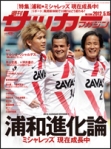 週刊サッカーマガジン2012年5月1日