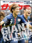 週刊サッカーマガジン2012年7月31日